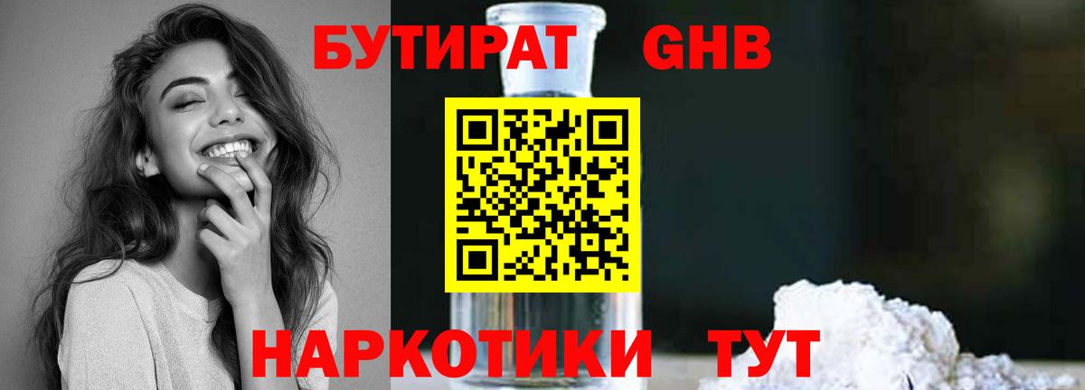 БУТИРАТ  БУТИРАТ BDO  Вход с VPN  Чехов 