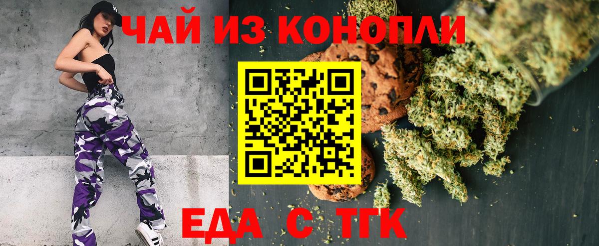 Печенье с ТГК марихуана  Вход с VPN  Чехов 