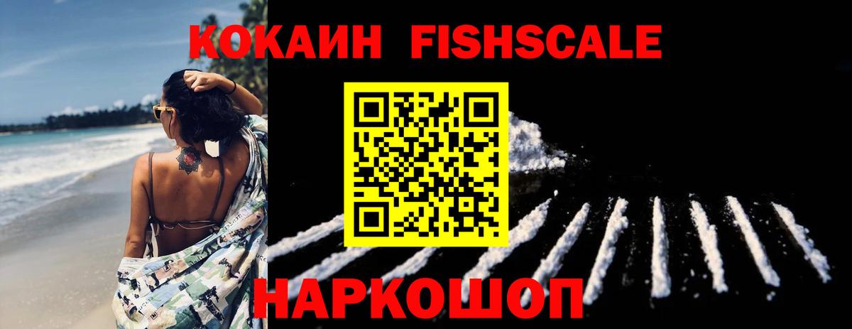 Чехов  КОКАИН FishScale  Кокаин  Вход с VPN  Кокаин Columbia 