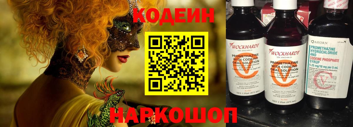 Кодеин Purple Drank  Кодеин Purple Drank  Чехов  Вход с VPN 
