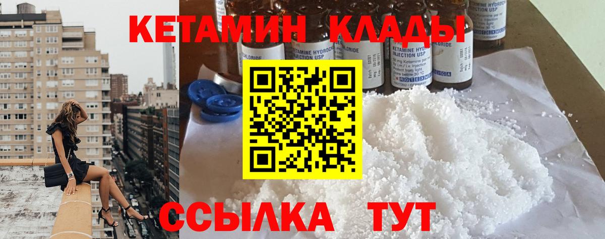 Кетамин VHQ  Вход с VPN  Чехов 